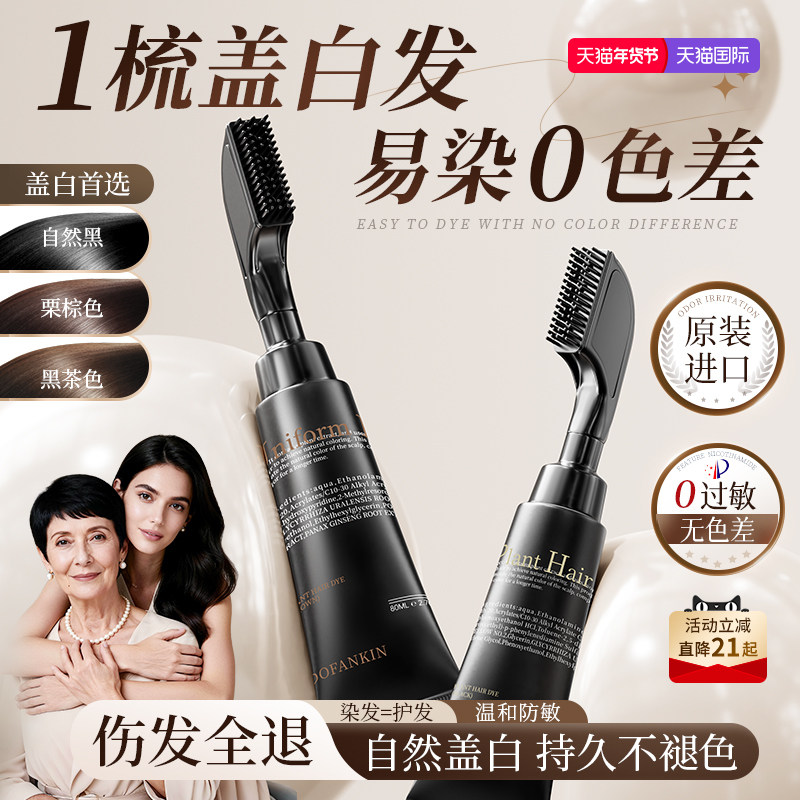 进口染发膏植物纯自然黑天然无刺激遮白发染发梳男女士官方正品