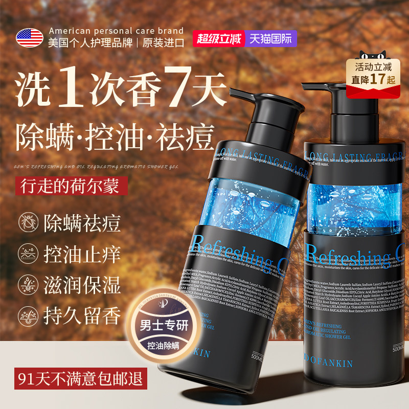 进口沐浴露男士持久留香正品官方品牌72小时香水古龙控油除螨祛痘