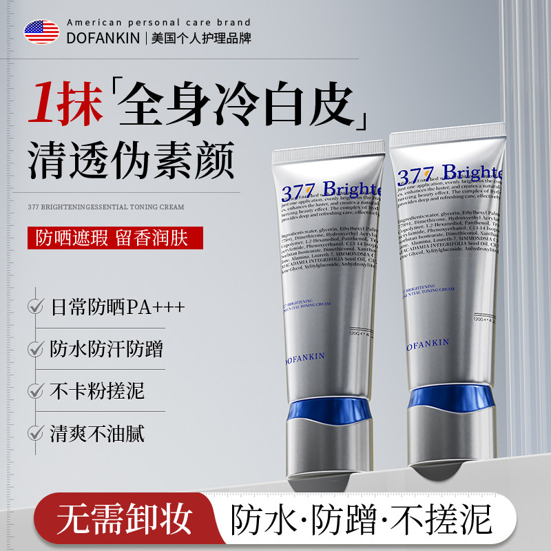 DOFANKIN|进口美白身体素颜霜