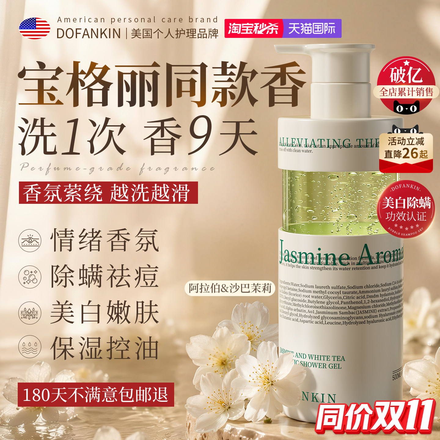 进口香氛沐浴露持久留香72小时香水除螨祛痘美白鸡皮乳液成人女男