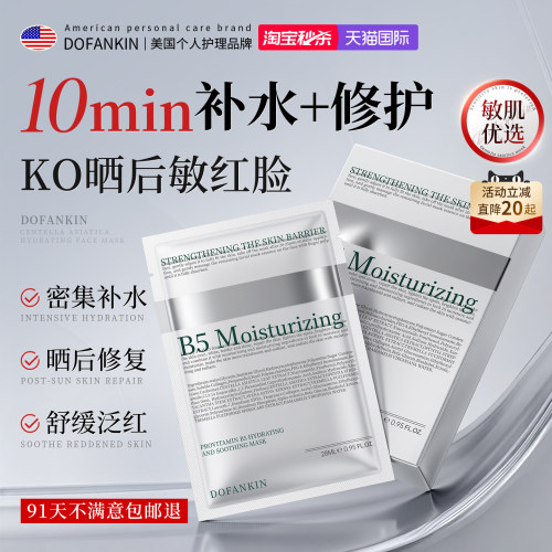商超断货王！补水修护面膜第1名