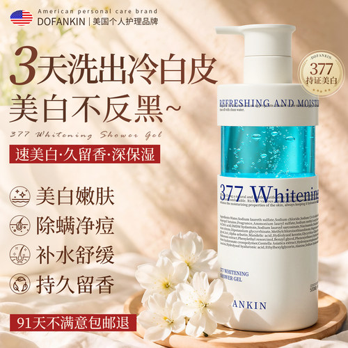 商超热销爆款|美白沐浴露第1
