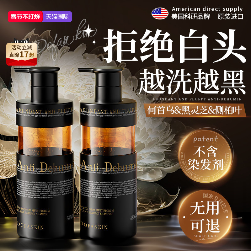 进口何首乌洗发水侧柏叶养发灵芝纯植物变黑控油蓬松男女官方正品