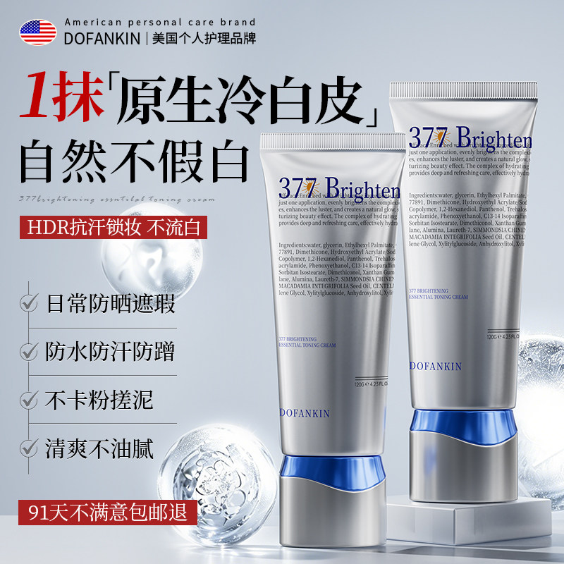 进口身体素颜霜美白防晒遮瑕全身冷白皮脖子防水防汗不假白不沾衣