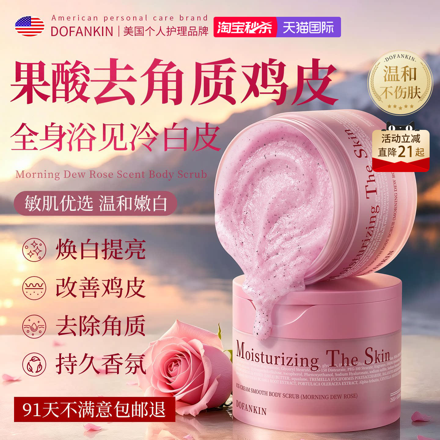 进口果酸身体磨砂膏嫩白全身去角质鸡皮肤疙瘩黑色素美清洁养肤女