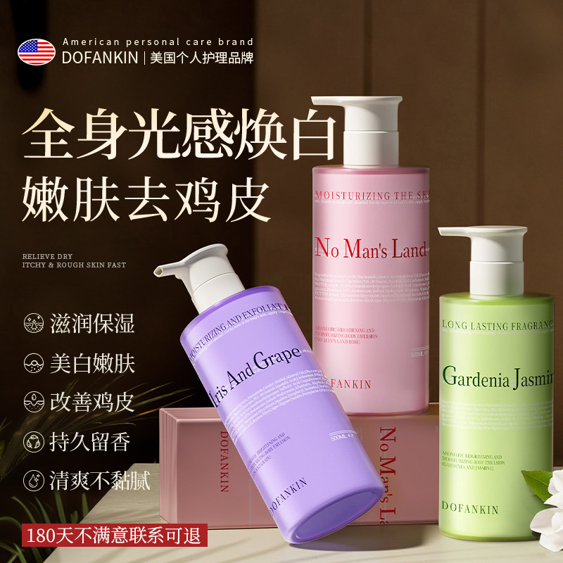 进口美白身体乳保湿滋润女皮肤干燥止痒男正品官方旗舰店持久留香