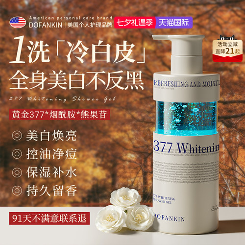 商超热销top！香水级美白沐浴露