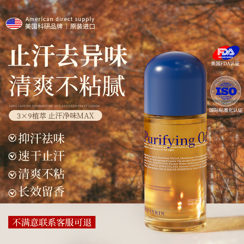 海外直供|止汗去异味凝珠