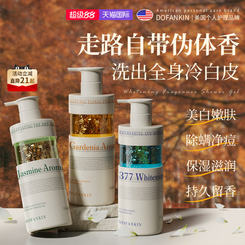 商超断货王｜香水级美白沐浴露