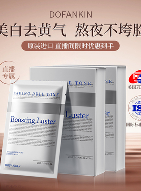 【直播专享】进口虾青素面膜美白补水去黄气暗沉紧致双抗皱抗氧衰