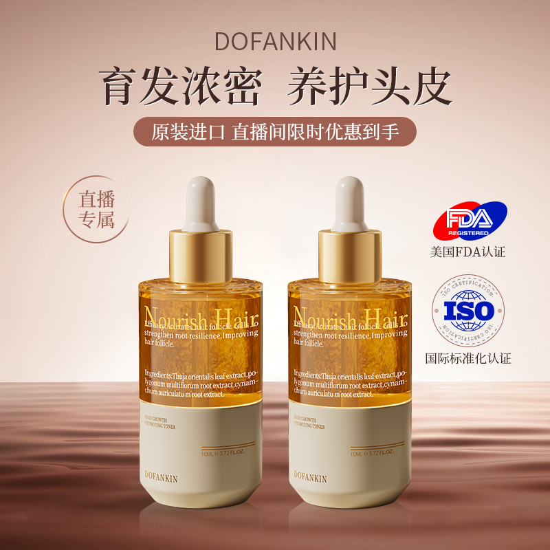 【直播专属】进口头皮精华防脱育发液生固发营养液毛囊强韧防掉发