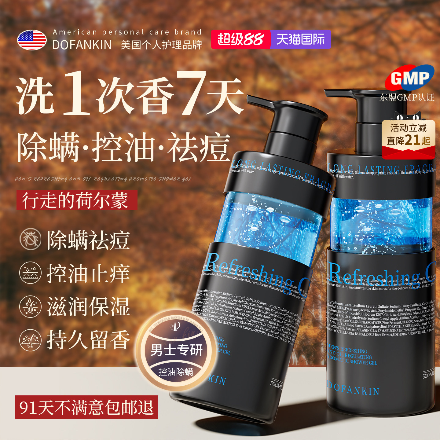 进口沐浴露男士持久留香正品官方品牌72小时香水古龙控油除螨祛痘