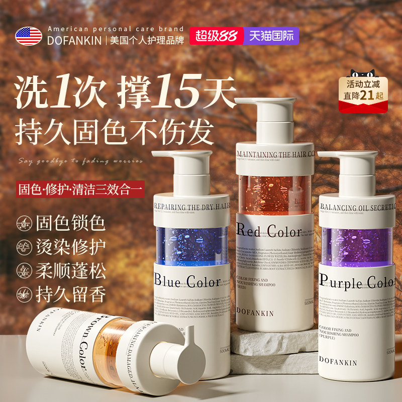 进口固色洗发水染后锁色防褪色专用持久留香修护控油护色洗头水