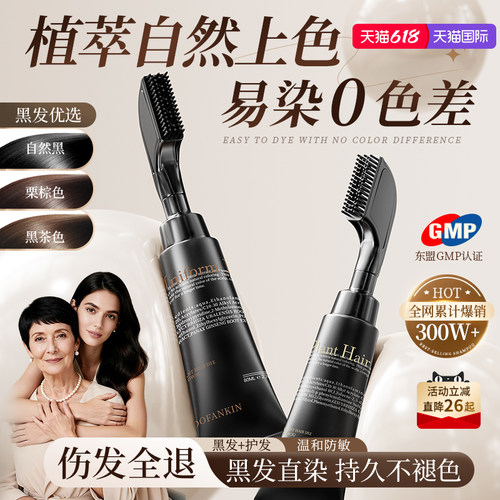 胖东莱爆卖&进口植物染发膏第1