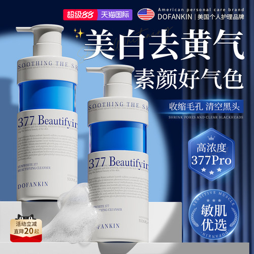 黄黑皮救星！377美白洗面奶