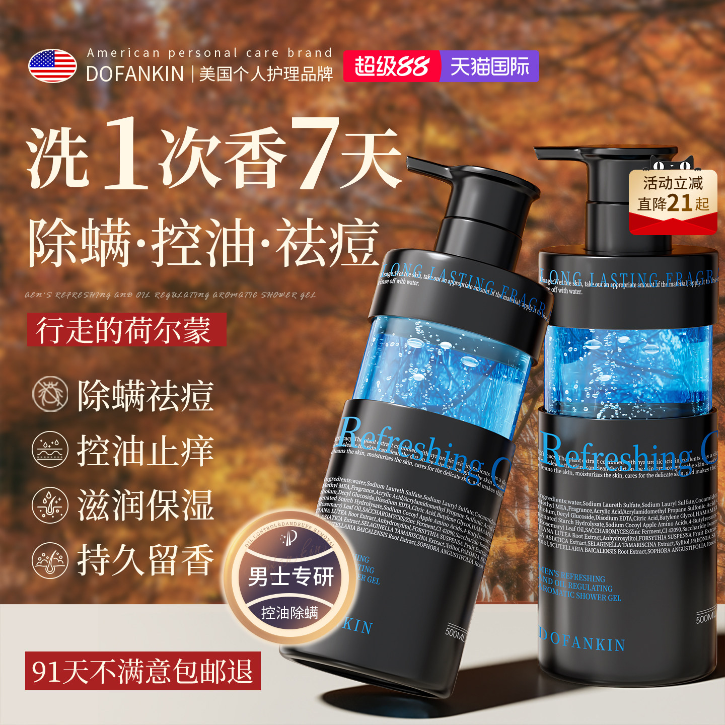 进口沐浴露男士持久留香正品官方品牌72小时香水古龙控油除螨祛痘