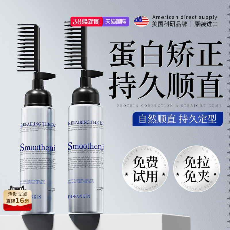 进口蛋白矫正直发膏免拉家用柔顺头发软化剂毛躁修复定型一梳直