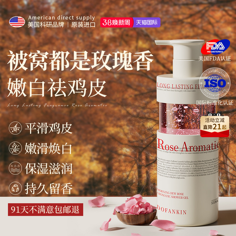 进口香氛沐浴露乳液持久留香72小时香水除螨净痘成人男女士正品