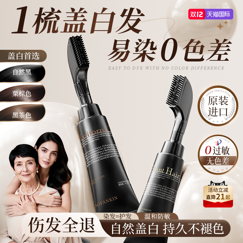 进口染发膏植物纯自然黑天然无刺激遮白发染发梳男女士官方正品