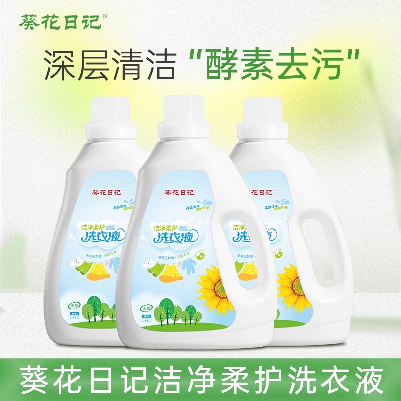 葵花日记儿童洗衣液家用正品官方旗舰店持久留香补充装家用2L/桶