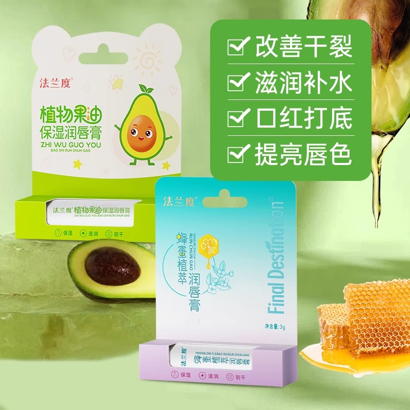 法兰度保湿润唇膏3g/支