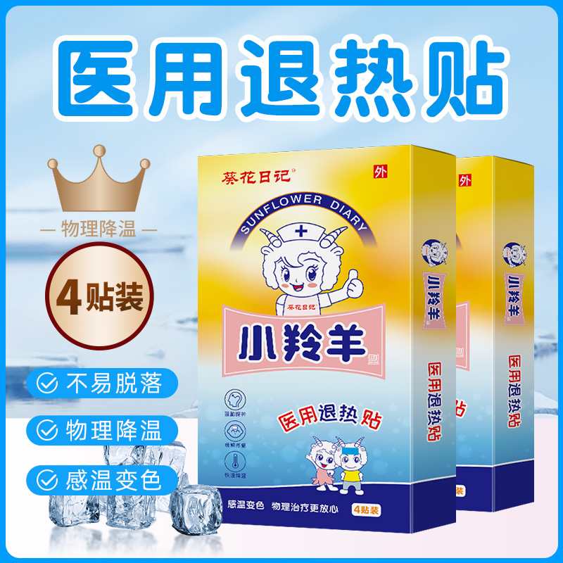 小羚羊退热贴儿童医用物理降温贴