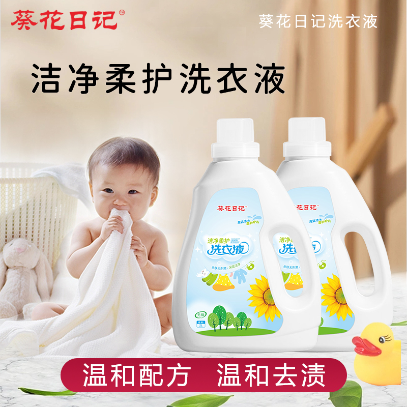 酵素去污不含荧光剂婴儿洗衣液2L