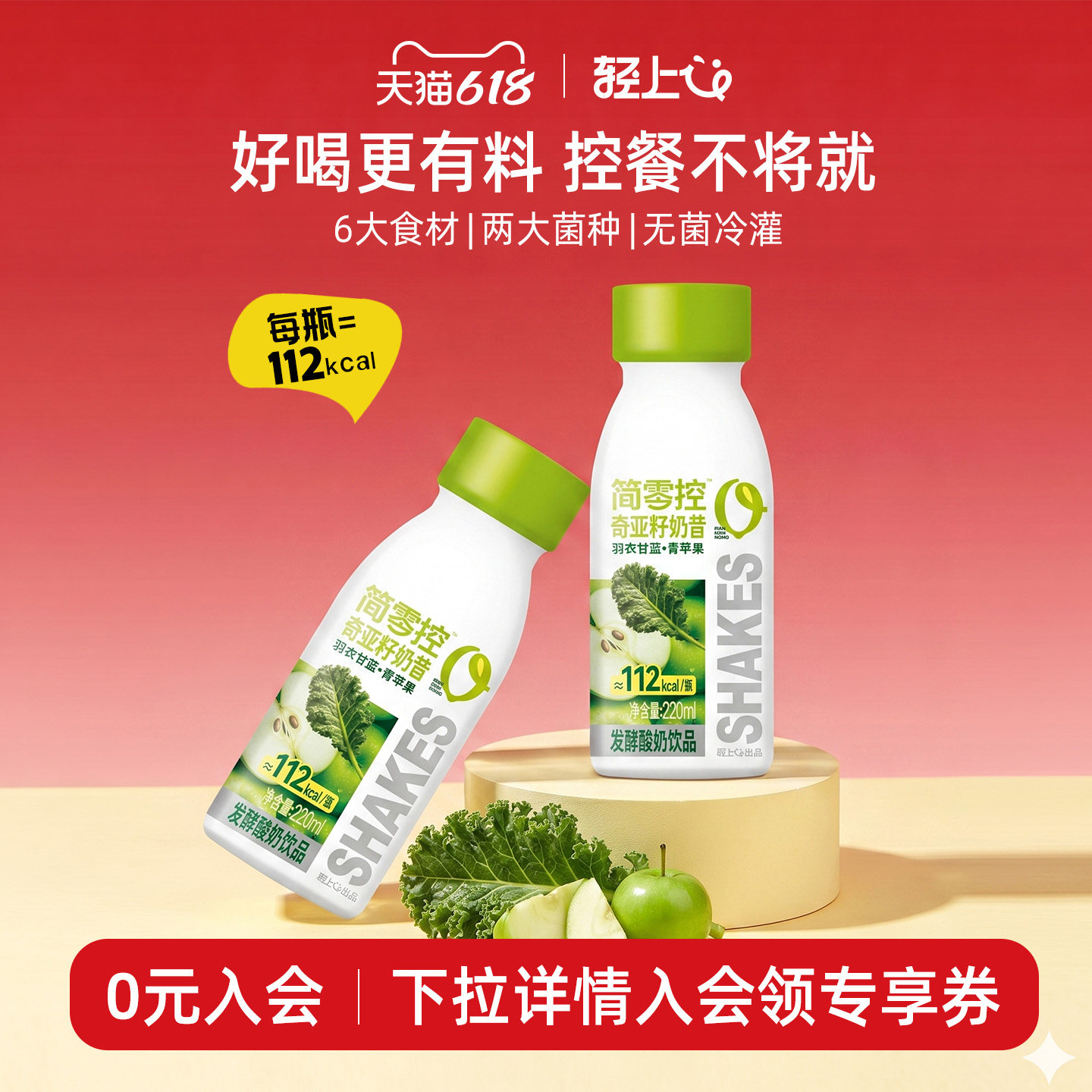 轻上羽衣甘蓝青苹果奇亚籽奶昔酸奶饮品早晚代餐新品饮料整箱春游
