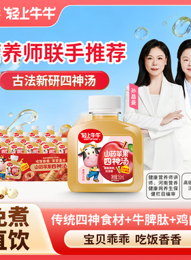 轻上儿童苹果山药四神汤营养饮品直饮免煮芡实茯苓山药莲子四神水