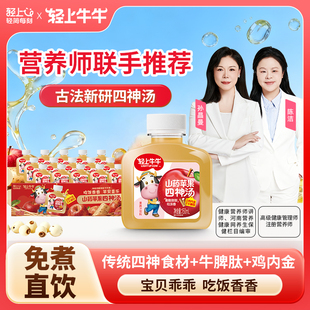 轻上儿童苹果山药四神汤营养饮品直饮免煮芡实茯苓山药莲子四神水