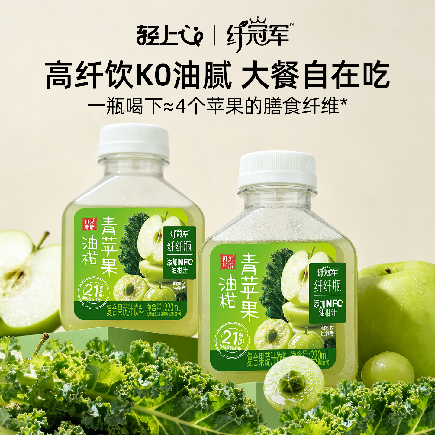 低糖！0脂，青苹果橄榄油柑汁图片