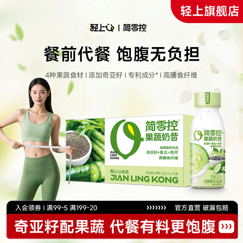 轻上奇亚籽黄瓜西芹果蔬奶昔代餐营养轻食饱腹酸奶饮品官方旗舰店,咖啡/麦片/冲饮,植物蛋白饮料/植物奶/植物酸奶,淘宝优惠券,粉丝福利购,淘宝优惠卷