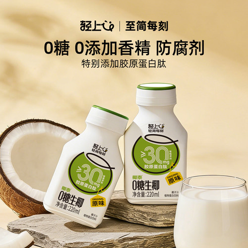 轻上胶原蛋白肽0糖生椰椰汁