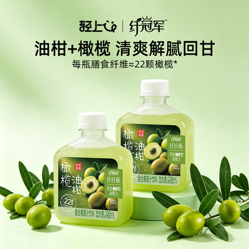 餐后油腻，喝轻上橄榄油柑汁
