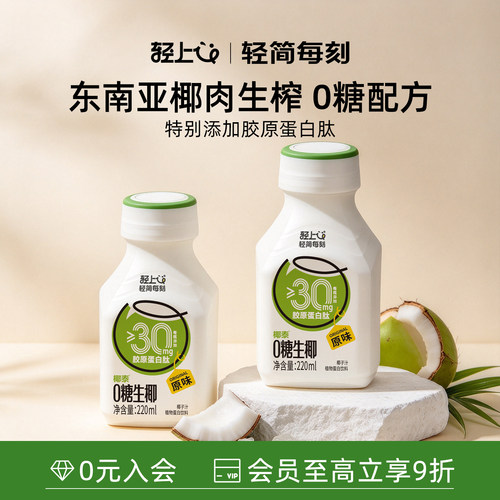 轻上0糖生椰椰汁奶饮品椰乳