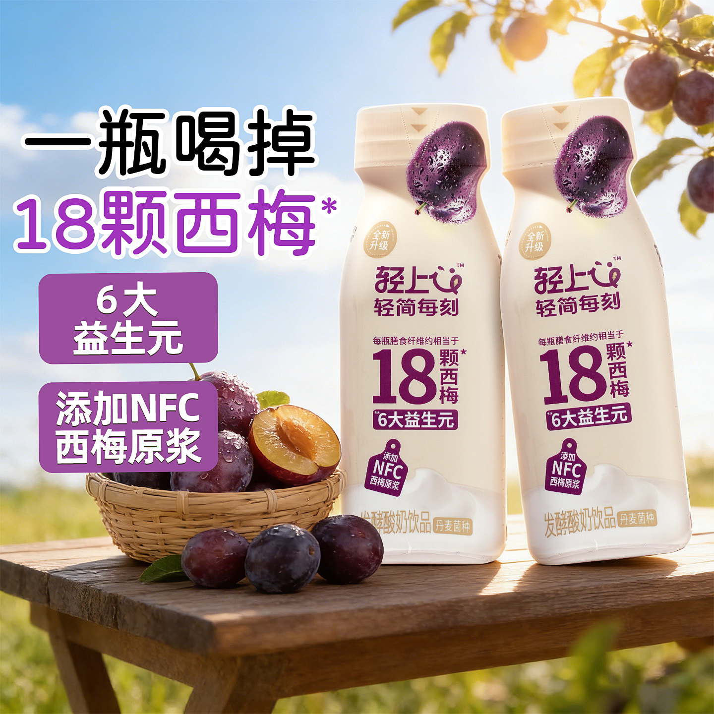 轻上西梅多多酸奶饮品西梅酸奶饮料官方旗舰店220ml*10瓶整箱装,咖啡/麦片/冲饮,植物蛋白饮料/植物奶/植物酸奶,淘宝优惠券,粉丝福利购,淘宝优惠卷