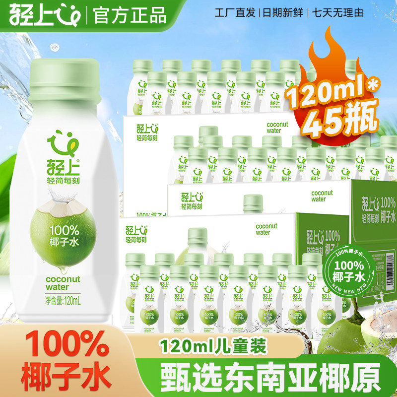 轻上100%椰子水孕妇可喝东南亚椰源纯椰子水椰汁含电解质饮料整箱,咖啡/麦片/冲饮,纯果蔬汁/纯果汁,淘宝优惠券,粉丝福利购,淘宝优惠卷