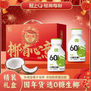 轻上0糖生椰椰子汁礼盒装0添加蔗糖植物蛋白饮料椰汁饮品节日送礼