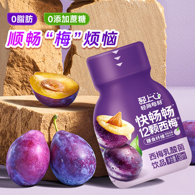 轻上西梅乳酸菌饮品热销爆款