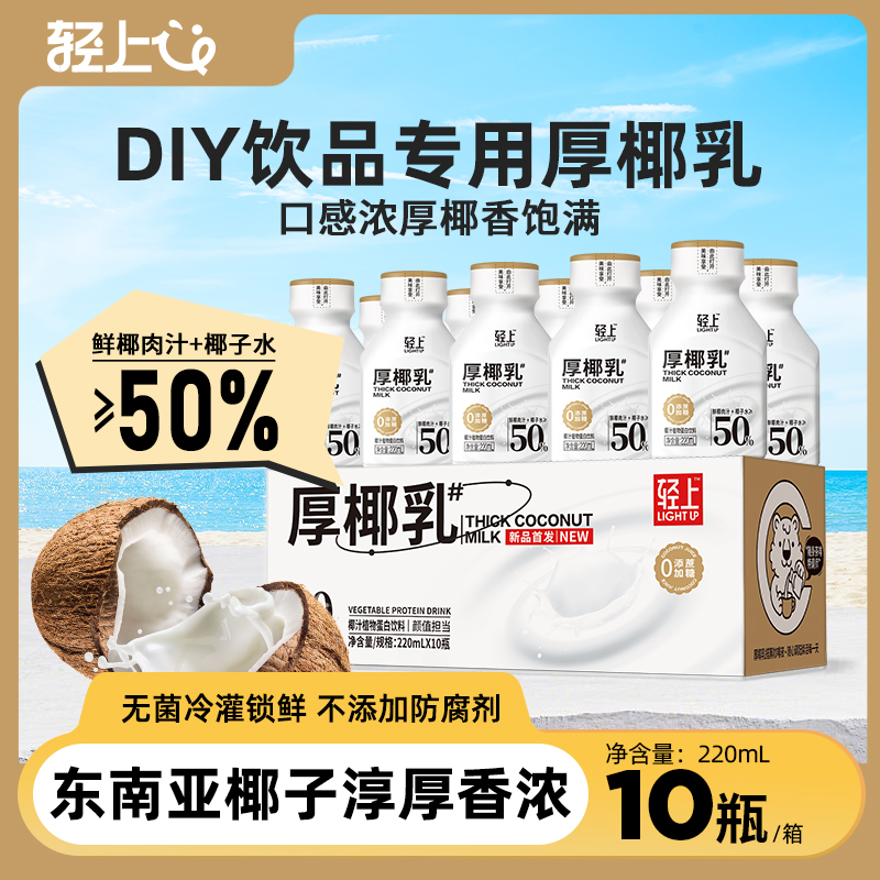 轻上厚椰乳40%鲜椰水+15%鲜椰肉