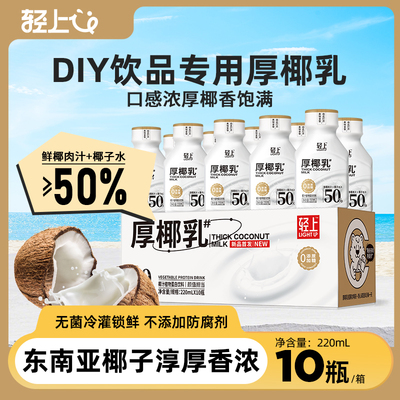 轻上厚椰乳40%鲜椰水+15%鲜椰肉