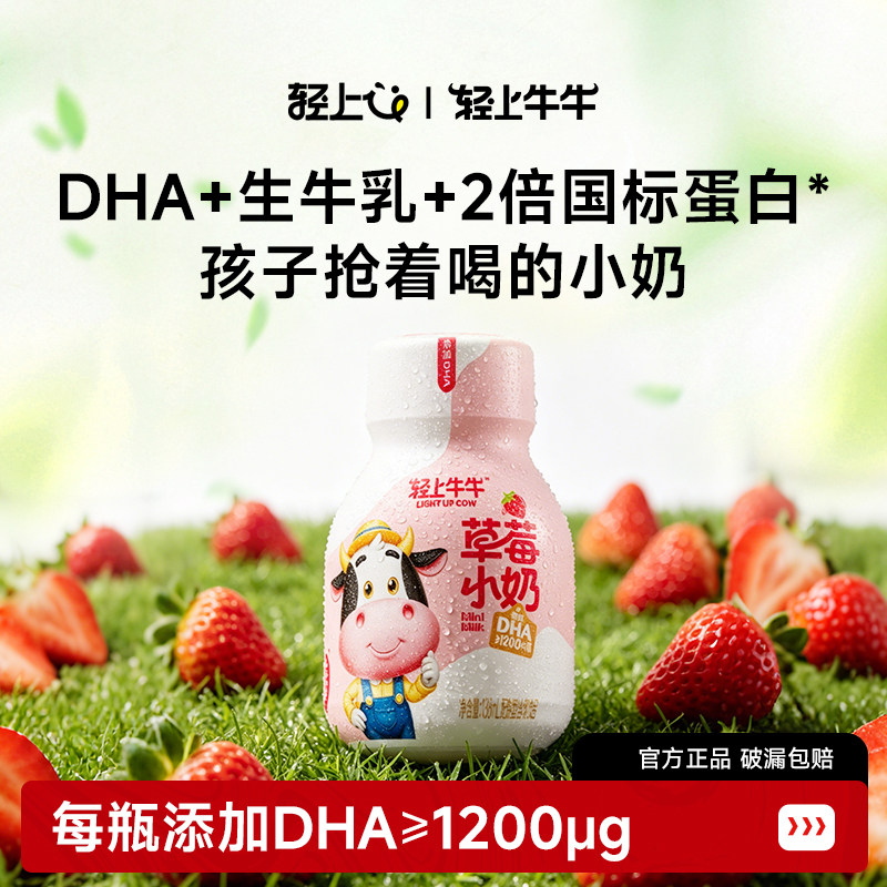 轻上DHA草莓小奶儿童饮品