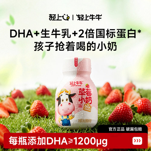 轻上DHA草莓小奶儿童饮品
