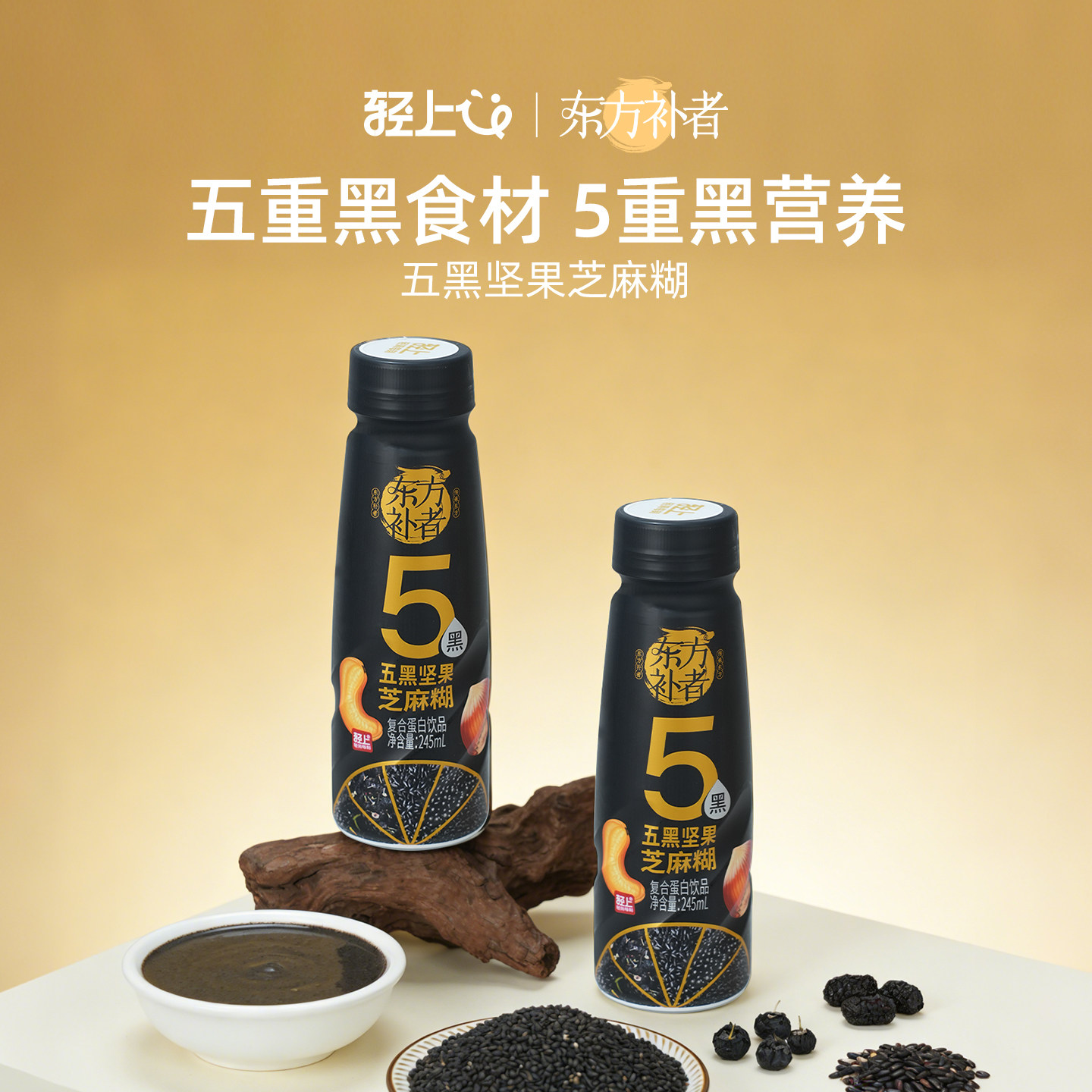 轻上五黑坚果芝麻糊饮品含膳食纤维饮料五谷营养早餐代餐官方正品