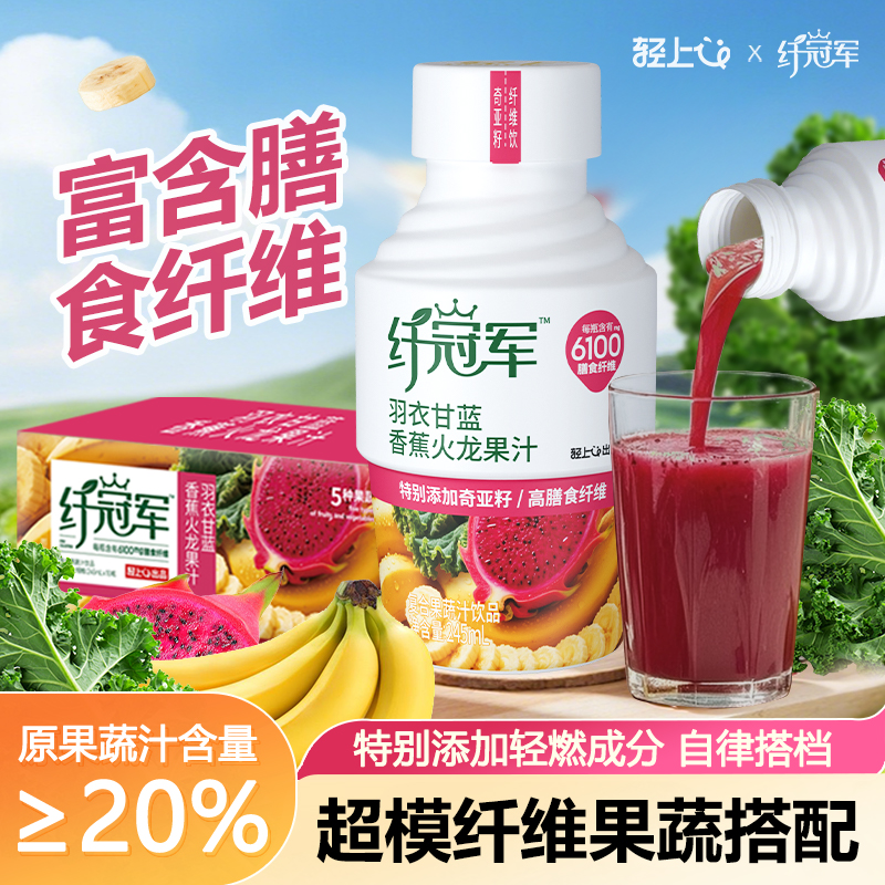 輕上纖冠軍羽衣甘藍(lán)香蕉火龍果果蔬汁飲料奇亞籽蔬菜汁果汁飲品