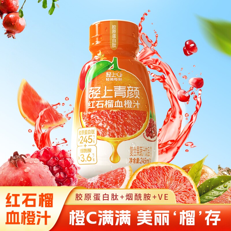 轻上红石榴血橙汁饮品果蔬汁饮品