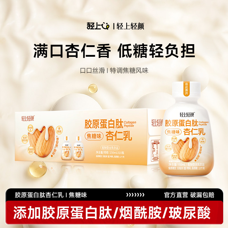 胶原蛋白肽杏仁乳低糖少负担图片