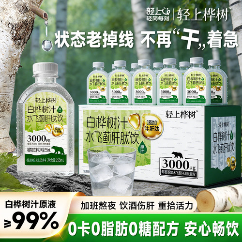 轻上白桦树汁水飞蓟肝肽饮