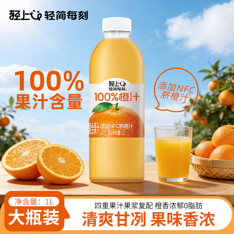 轻上NFC橙汁100%果汁含量饮料1L大瓶装送礼盒装聚餐过年饮品0脂肪,咖啡/麦片/冲饮,纯果蔬汁/纯果汁,淘宝优惠券,粉丝福利购,淘宝优惠卷