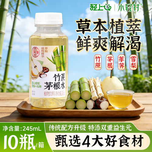 【轻上新品】小孩爱喝的鲜榨甘蔗